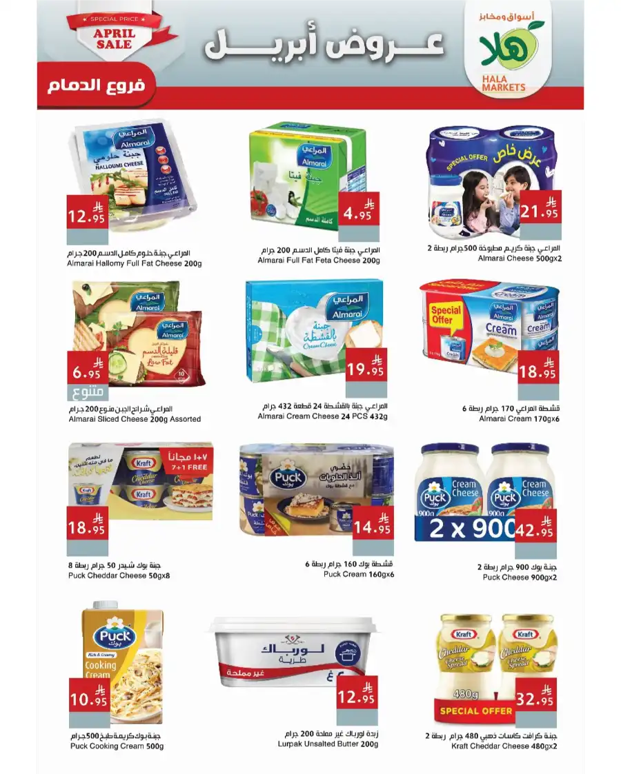 April Promos In Hala Markets Dammam
